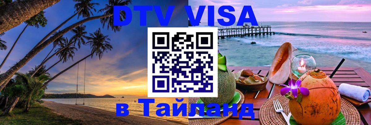 Цены на DTV визу в Таиланд — пакеты услуг, достаточно даже паспорта - 